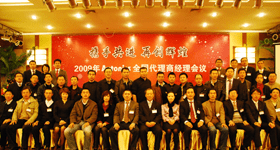 2009年奥托尼克斯全国代理商经理会议隆重召开